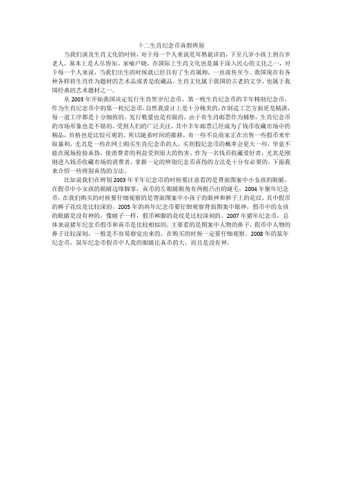 十二生肖纪念币真假辨别