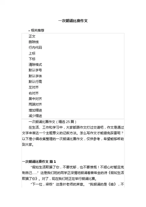 一次朗诵比赛作文