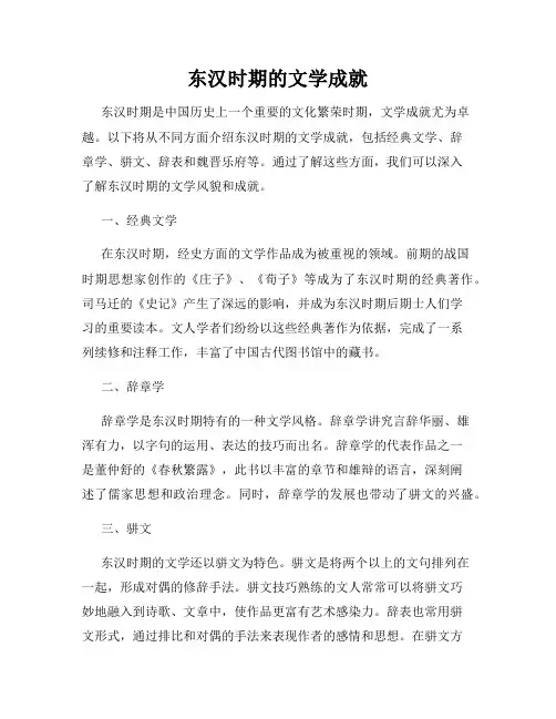 东汉时期的文学成就