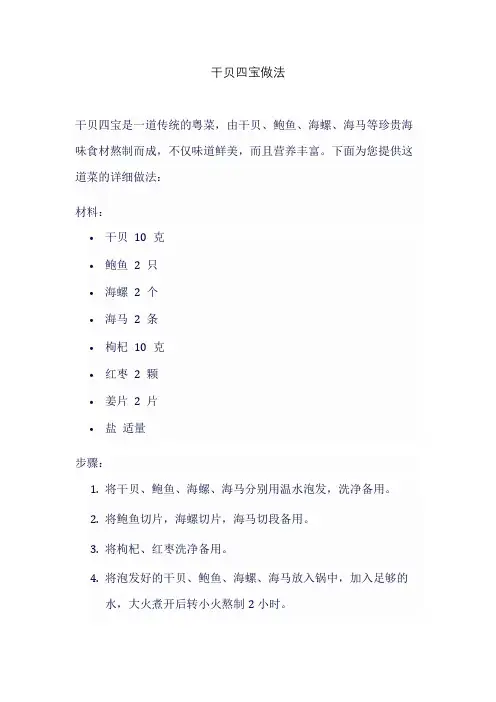 干贝四宝做法