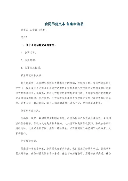 合同示范文本 备案申请书