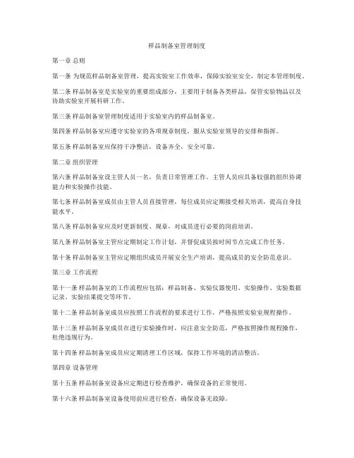 样品制备室管理制度