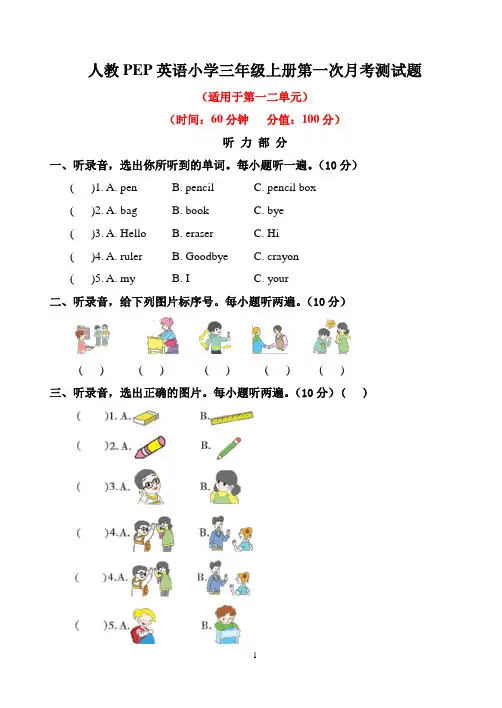 人教PEP英语小学三年级上册全册月考测试题及答案(共3套)