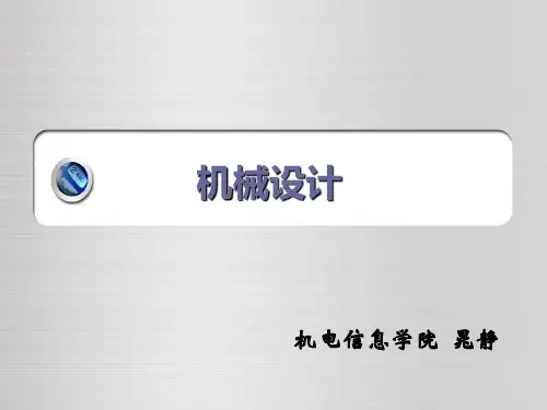 第三章 机械零件的疲劳强度计算