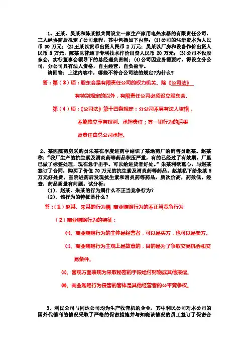 经济法期末作业