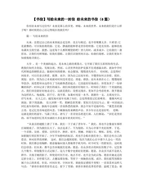 【书信】写给未来的一封信 给未来的书信(6篇)