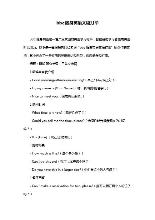 bbc随身英语文稿打印