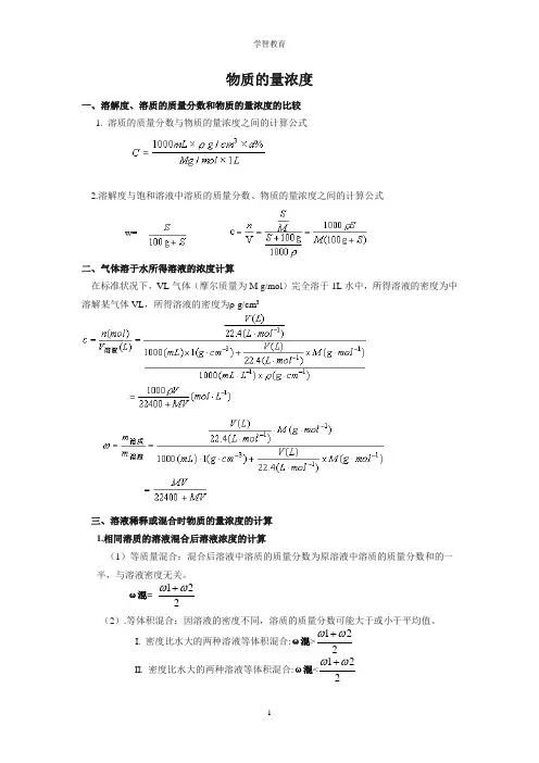 (完整版)物质的量浓度的知识点