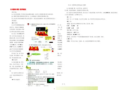 冀教版五年级数学上册第2单元《小数乘法》(小数乘小数)教学建议