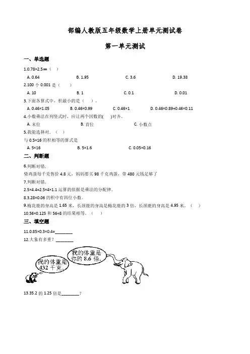 部编人教版五年级数学上册第一单元过关测试卷