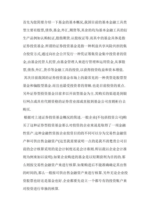 基金购买的会计分录