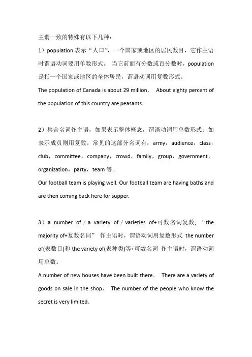 主谓一致的特殊用法