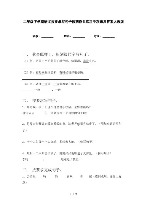 二年级下学期语文按要求写句子假期作业练习专项题及答案人教版
