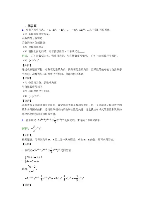 七年级数学上册第二单元《整式加减》-解答题专项(答案解析)