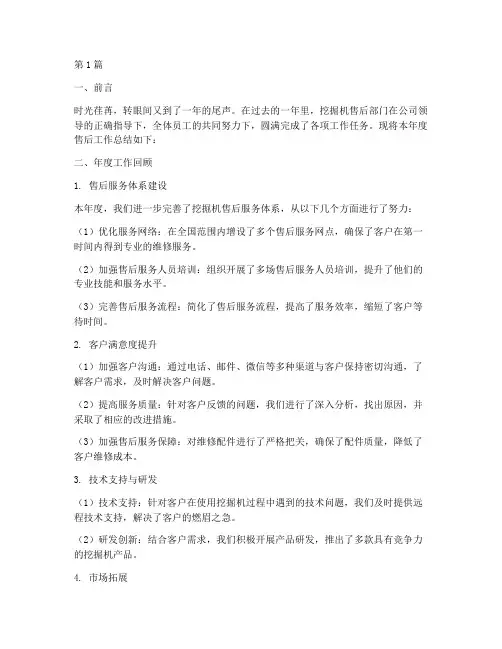 挖掘机售后年度总结范文(3篇)