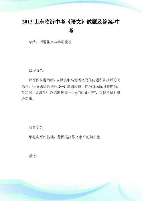 山东临沂中考《语文》试题及答案.doc