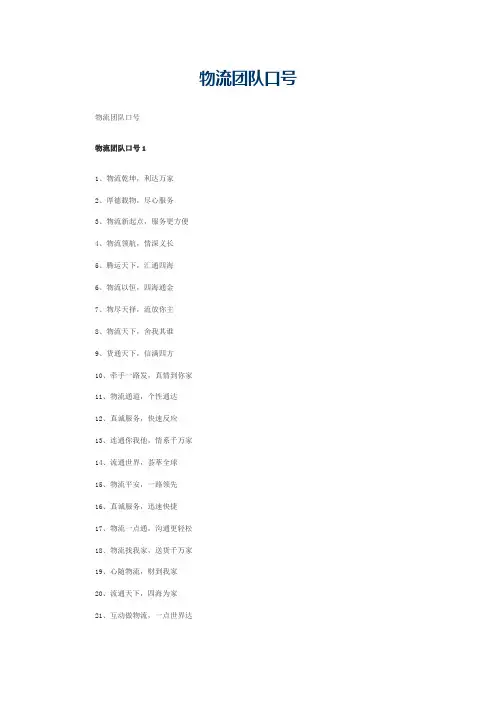 物流团队口号