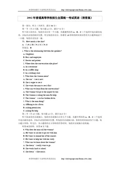 2002年普通高等学校招生全国统一考试英语(附答案)