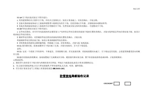 防雷接地隐蔽验收记录