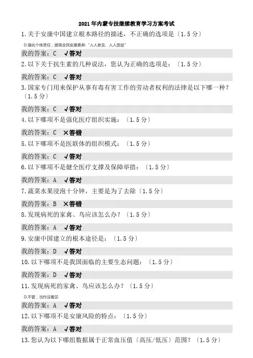 2019年内蒙专技继续教育学习计划考试答案