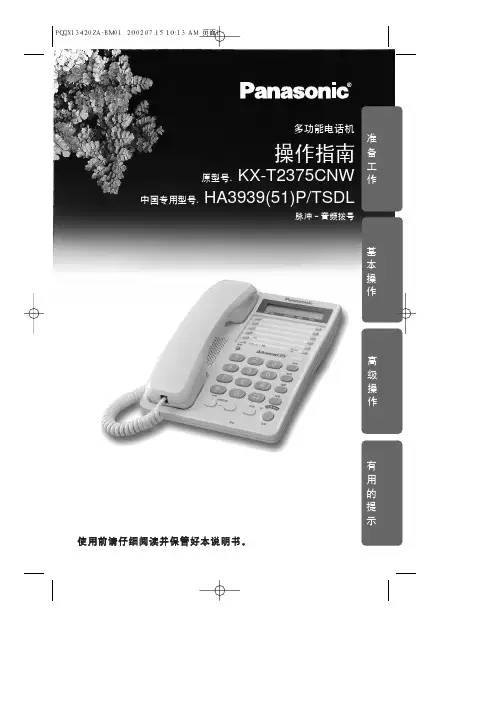 松下电话机使用说明书