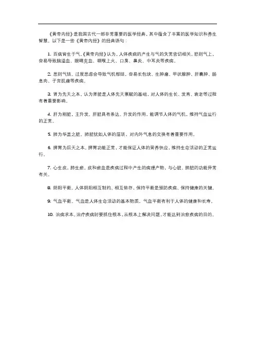 黄帝内经经典语句