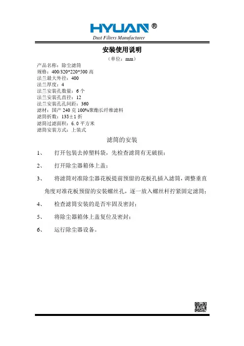 除尘滤芯除尘滤筒安装使用说明