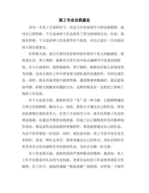 美工专业自我鉴定