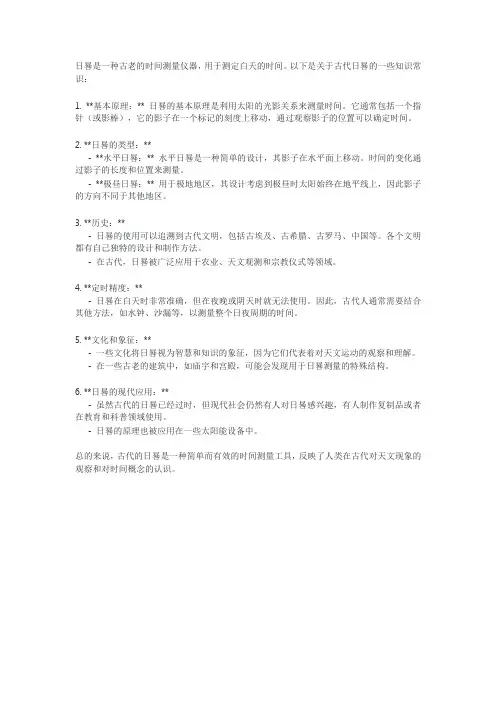 古代关于日晷的知识常识