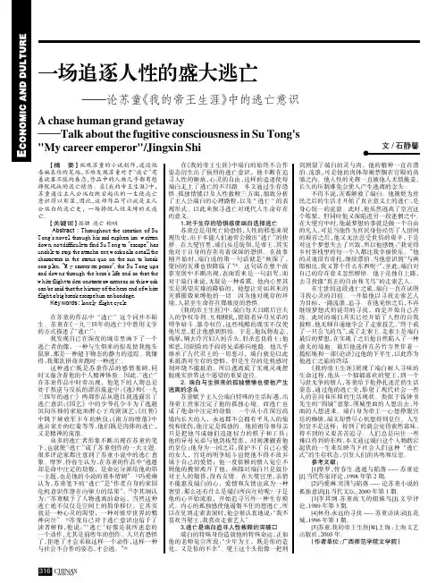 一场追逐人性的盛大逃亡_论苏童_我的帝王生涯_中的逃亡意识