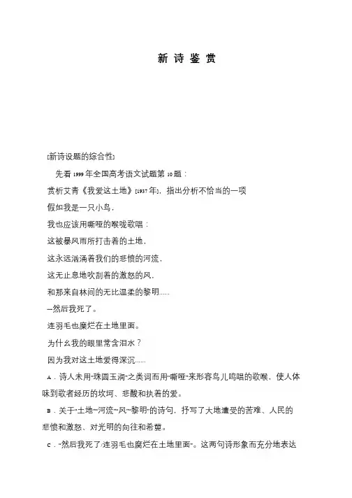 新 诗 鉴 赏                        