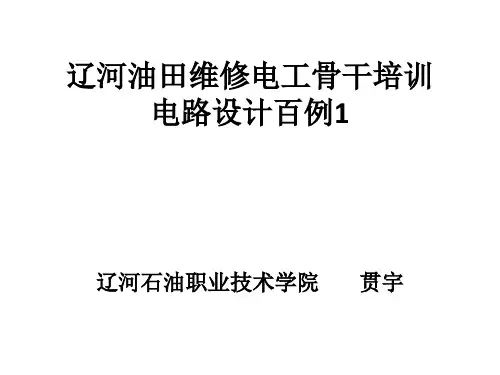电路设计百例1-电动机控制电路