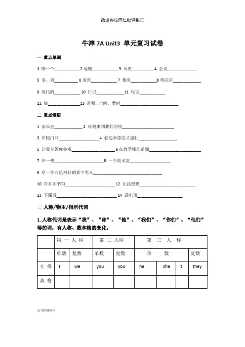 牛津译林版英语七上 Unit3 单元复习试卷