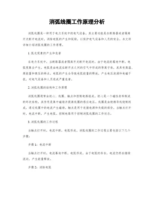 消弧线圈工作原理分析