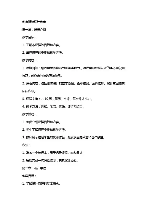 创意服装设计教案