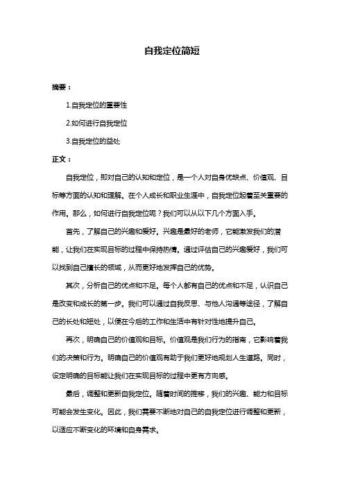 自我定位简短