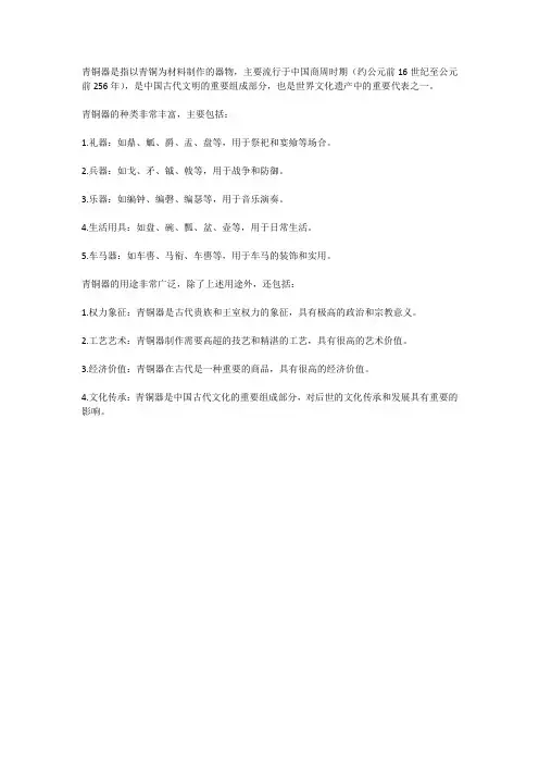 青铜器的种类和用途