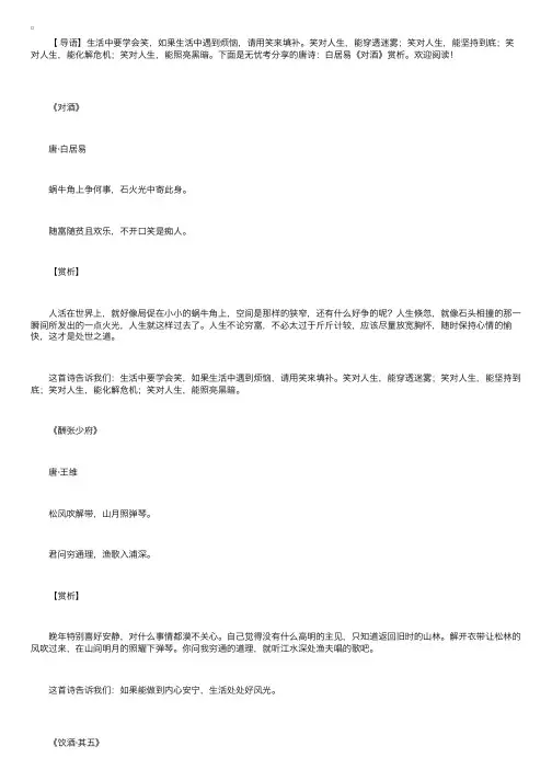 唐诗：白居易《对酒》赏析