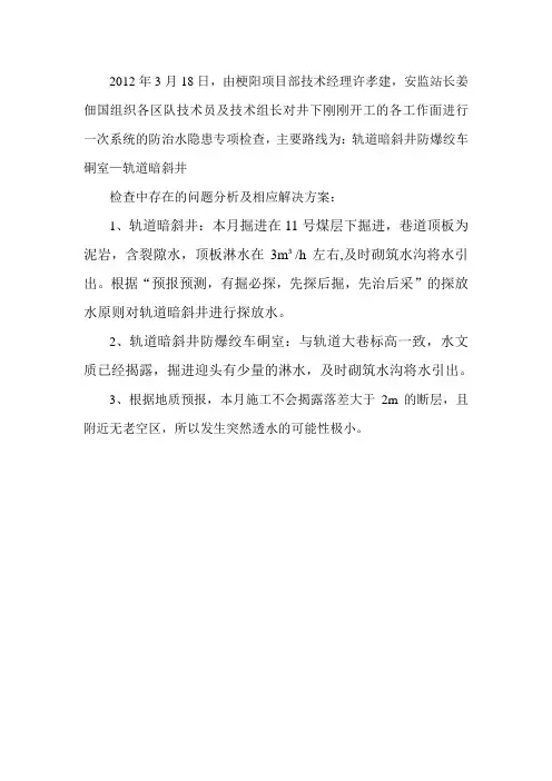 3防治水隐患排查分析记录和报告