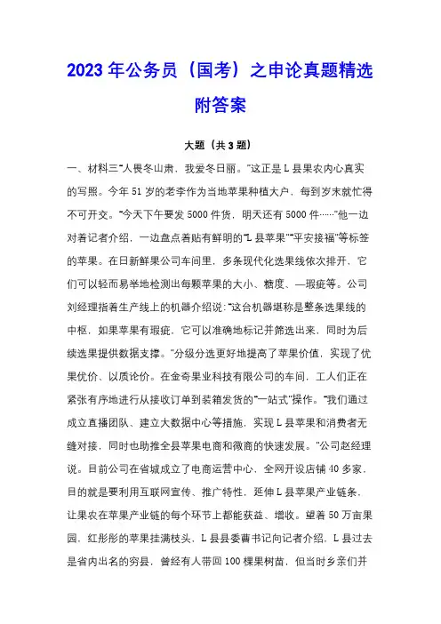 2023年公务员(国考)之申论真题精选附答案