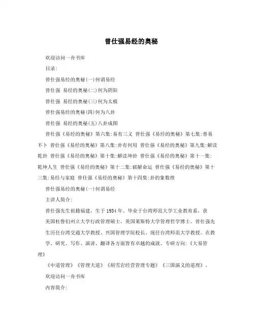 曾仕强易经的奥秘