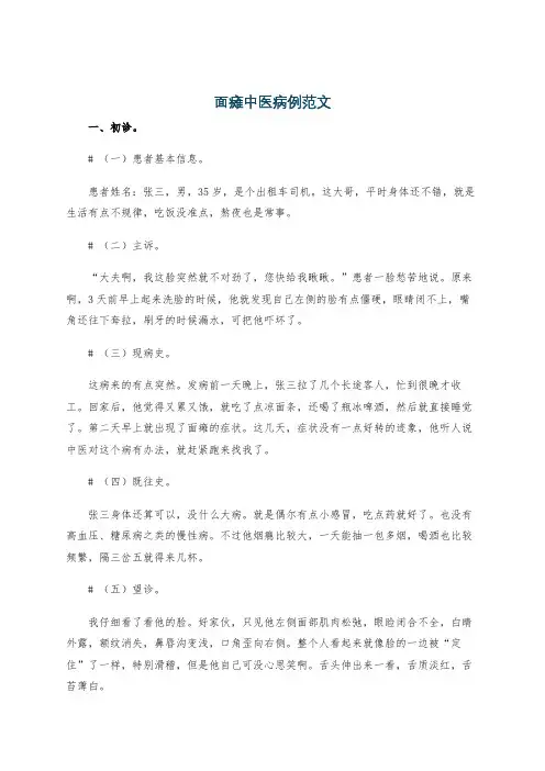 面瘫中医病例范文