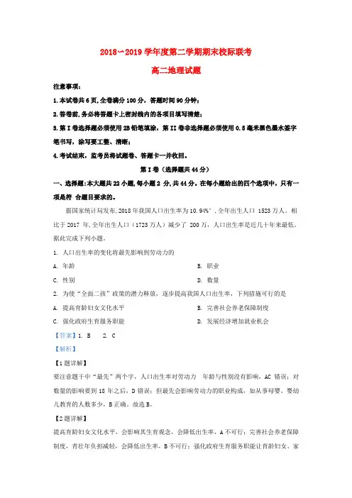 陕西省汉中市2018_2019学年高二地理下学期期末考试试题(含解析)