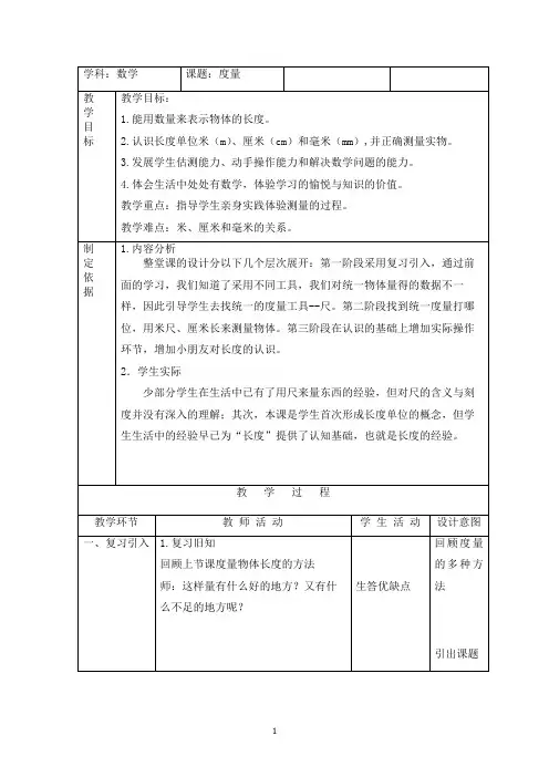 一年级下册数学教案-5.4   度量  ▏沪教版