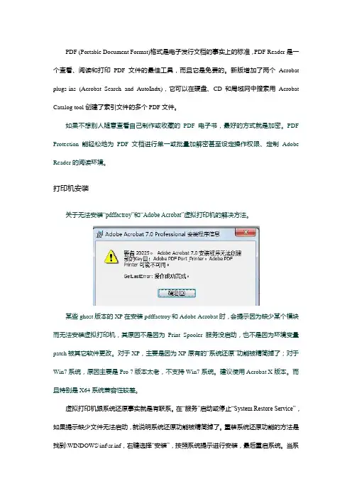 PDF文档使用总结