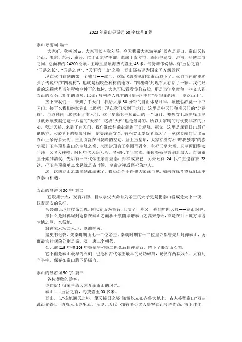 2023年泰山导游词50字优秀8篇