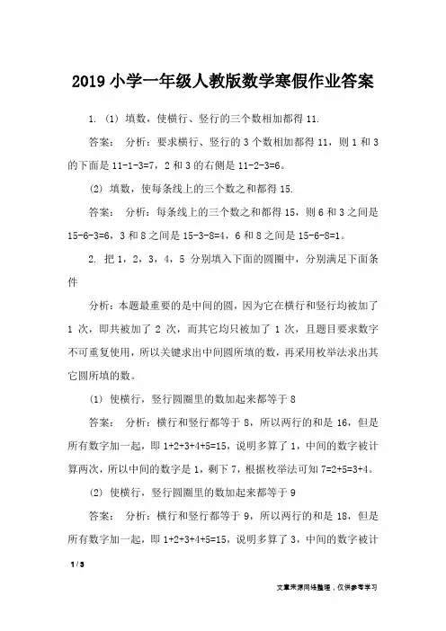 2019小学一年级人教版数学寒假作业答案_教学相关