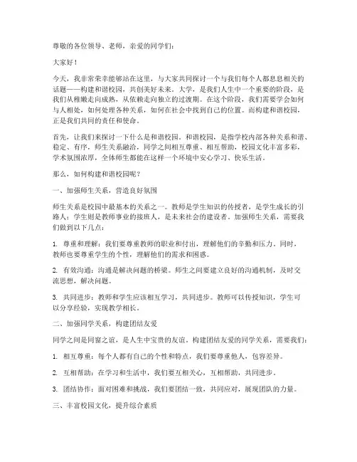 大学公共关系演讲稿