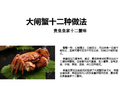 大闸蟹十二种做法_贵皇优选整理编辑