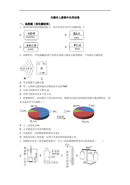 无锡市上册期中初三化学试卷